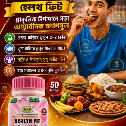 Health Fit Capsule Price in Bangladesh | Weight Gain 50 Capsule